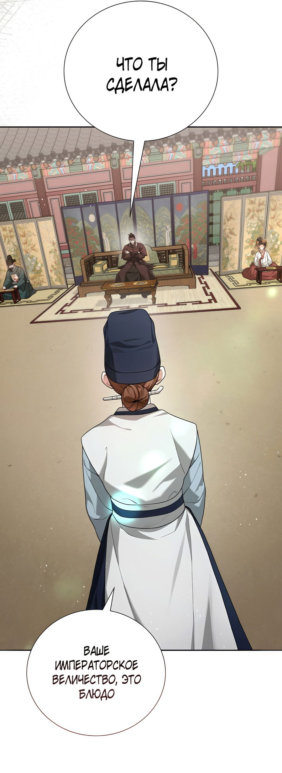 Манга Выжить, работая шеф-поваром в Ёнсангун - Глава 12 Страница 36