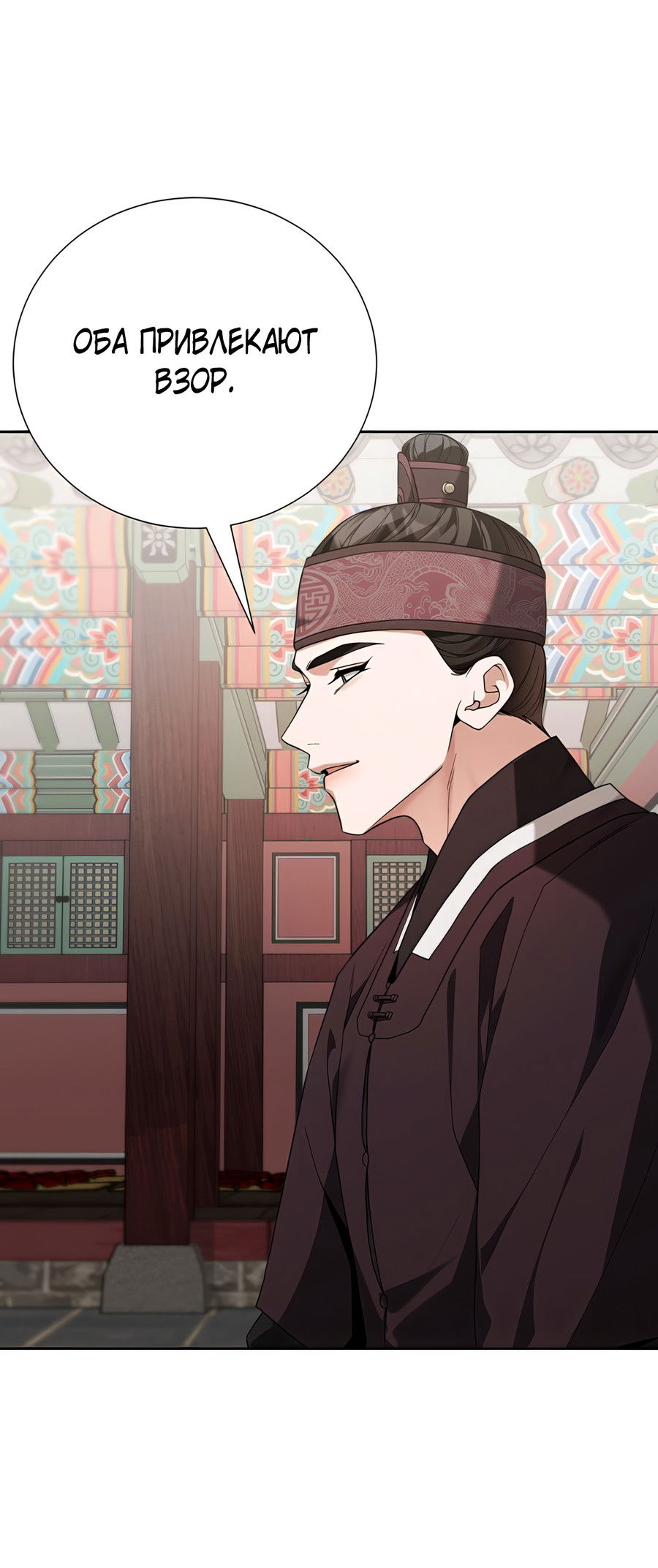 Манга Выжить, работая шеф-поваром в Ёнсангун - Глава 12 Страница 11