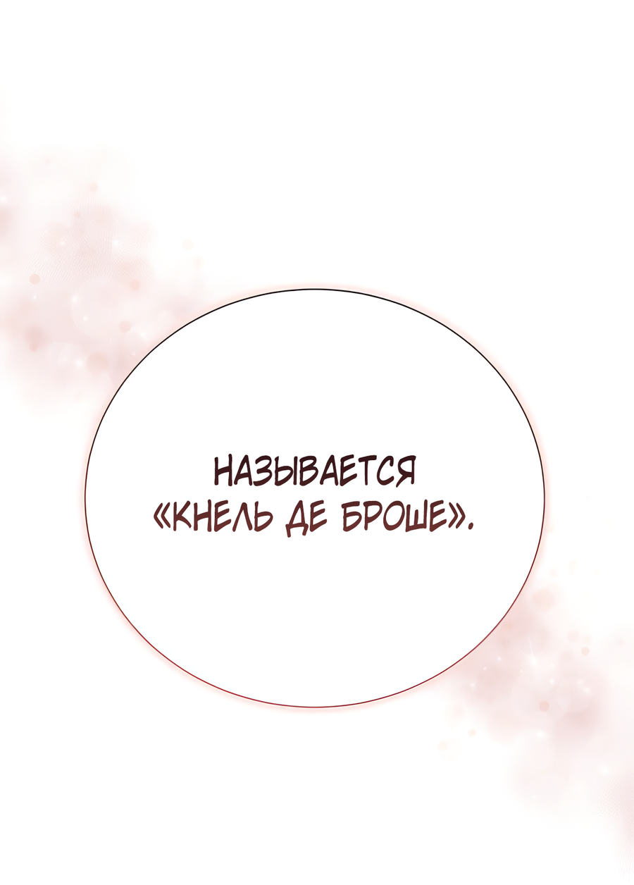 Манга Выжить, работая шеф-поваром в Ёнсангун - Глава 12 Страница 37