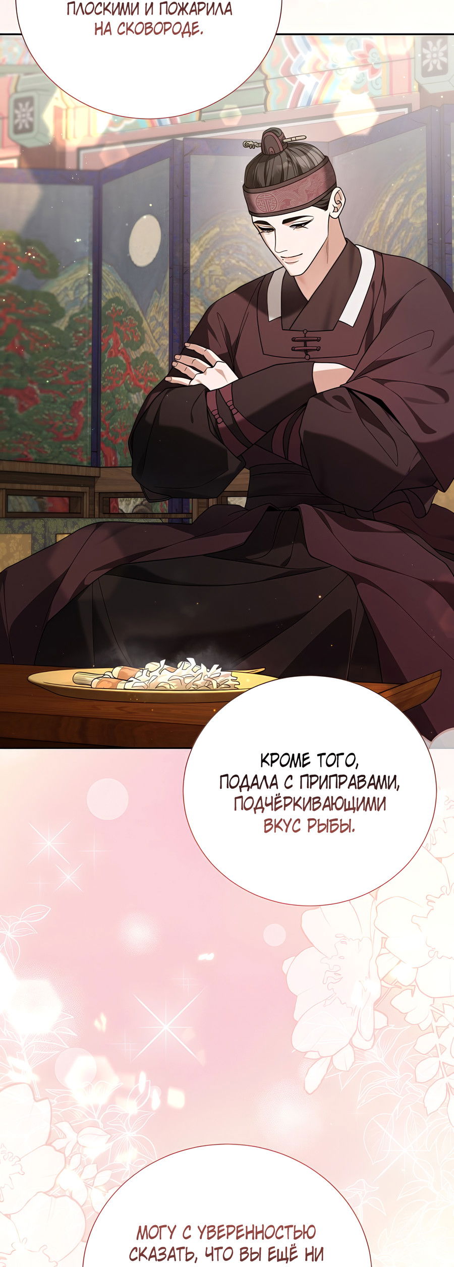 Манга Выжить, работая шеф-поваром в Ёнсангун - Глава 12 Страница 40