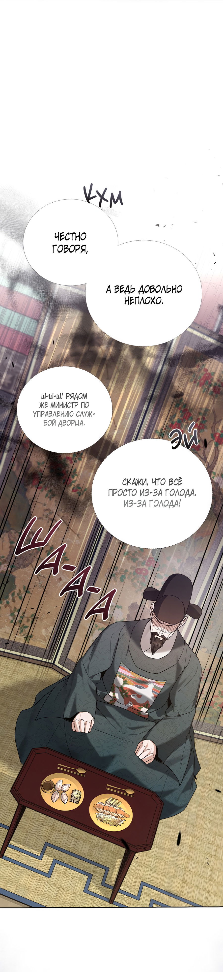 Манга Выжить, работая шеф-поваром в Ёнсангун - Глава 12 Страница 58