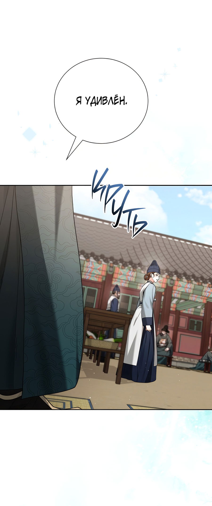 Манга Выжить, работая шеф-поваром в Ёнсангун - Глава 13 Страница 56