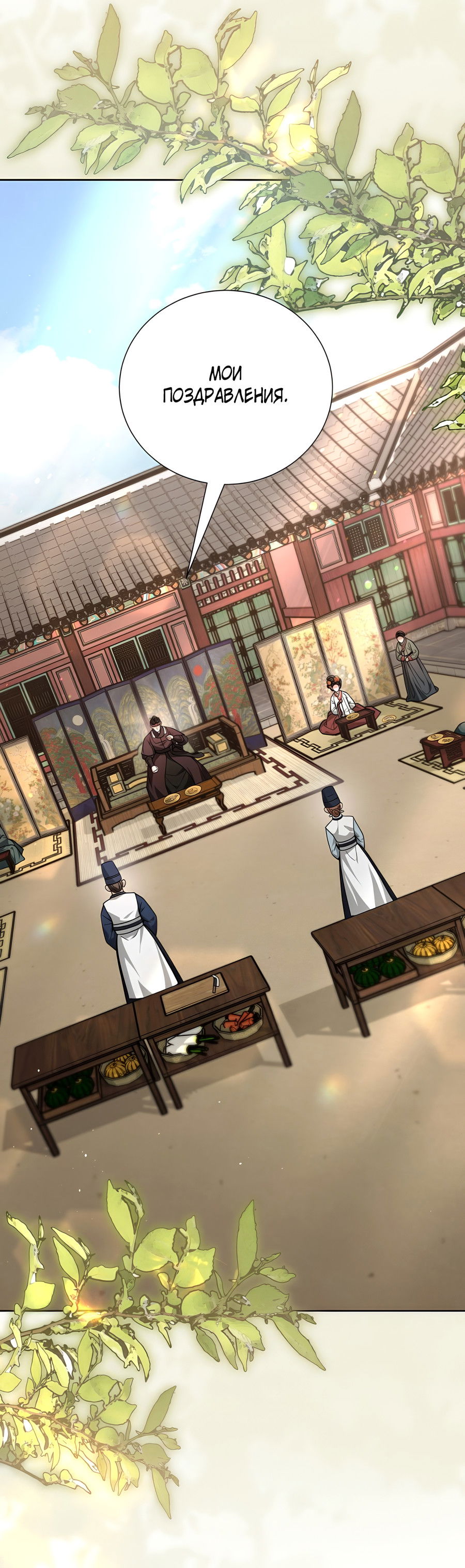 Манга Выжить, работая шеф-поваром в Ёнсангун - Глава 13 Страница 28