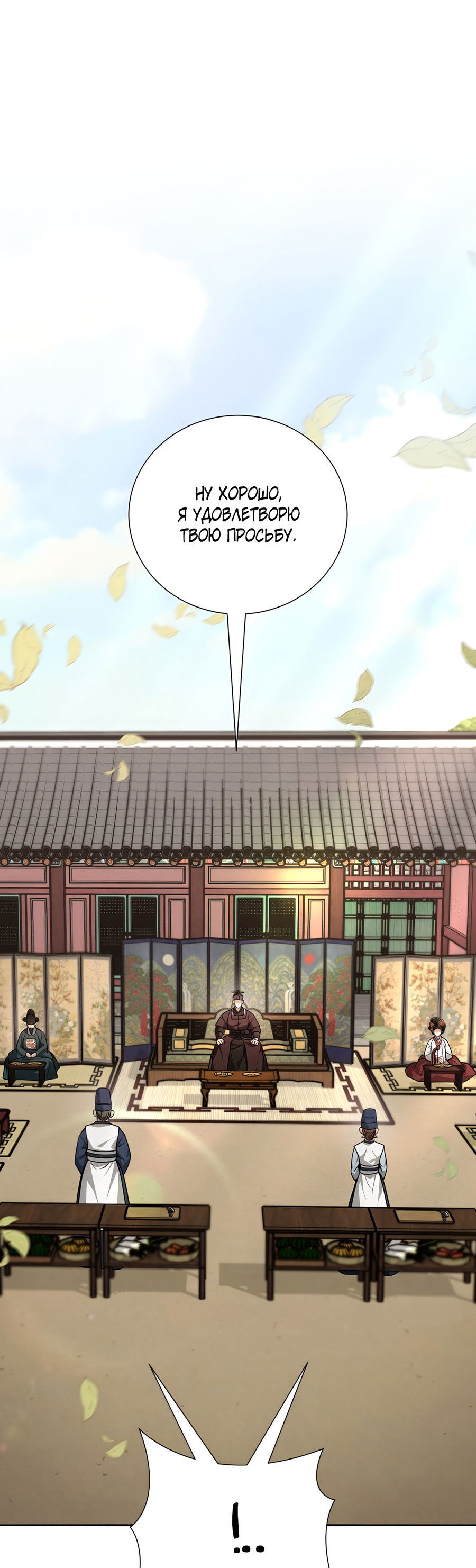 Манга Выжить, работая шеф-поваром в Ёнсангун - Глава 13 Страница 39