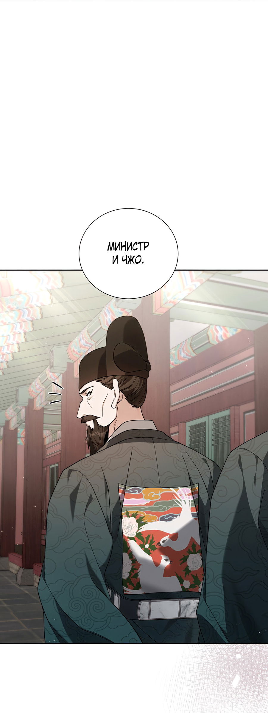 Манга Выжить, работая шеф-поваром в Ёнсангун - Глава 13 Страница 64