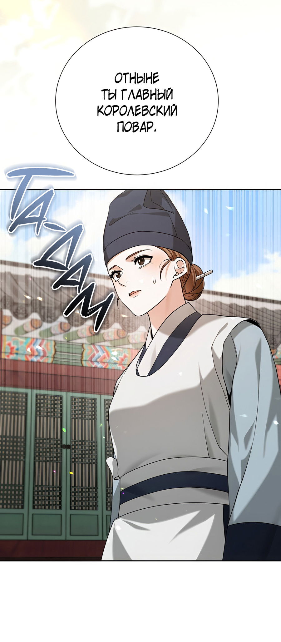 Манга Выжить, работая шеф-поваром в Ёнсангун - Глава 13 Страница 29