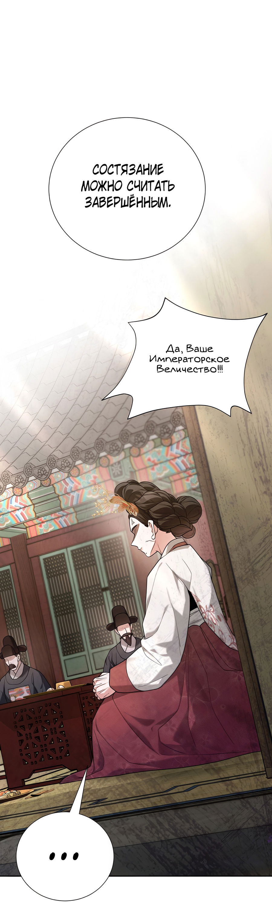 Манга Выжить, работая шеф-поваром в Ёнсангун - Глава 13 Страница 44