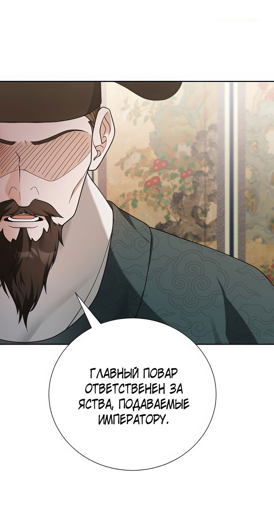 Манга Выжить, работая шеф-поваром в Ёнсангун - Глава 13 Страница 9