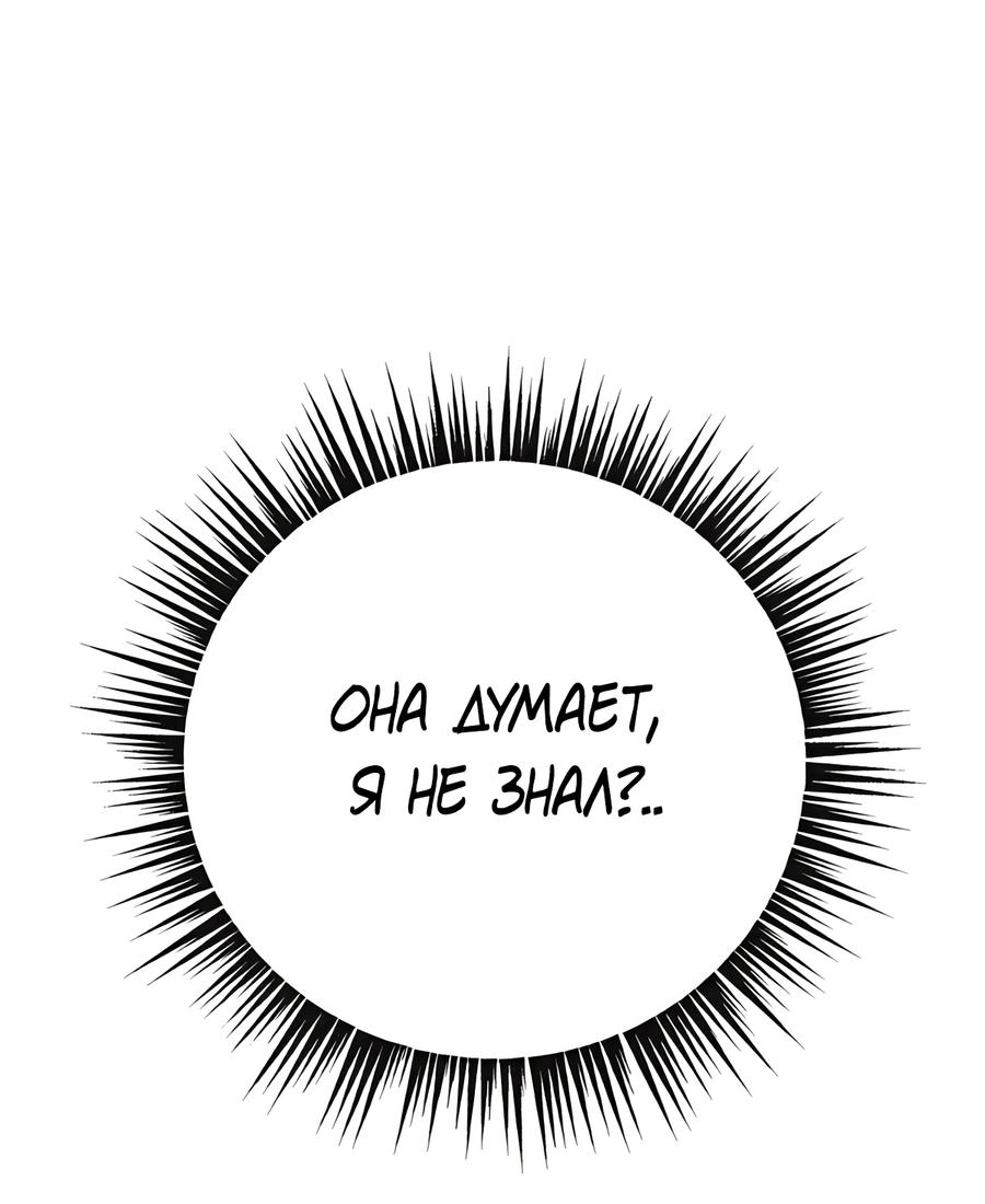 Манга Выжить, работая шеф-поваром в Ёнсангун - Глава 13 Страница 82