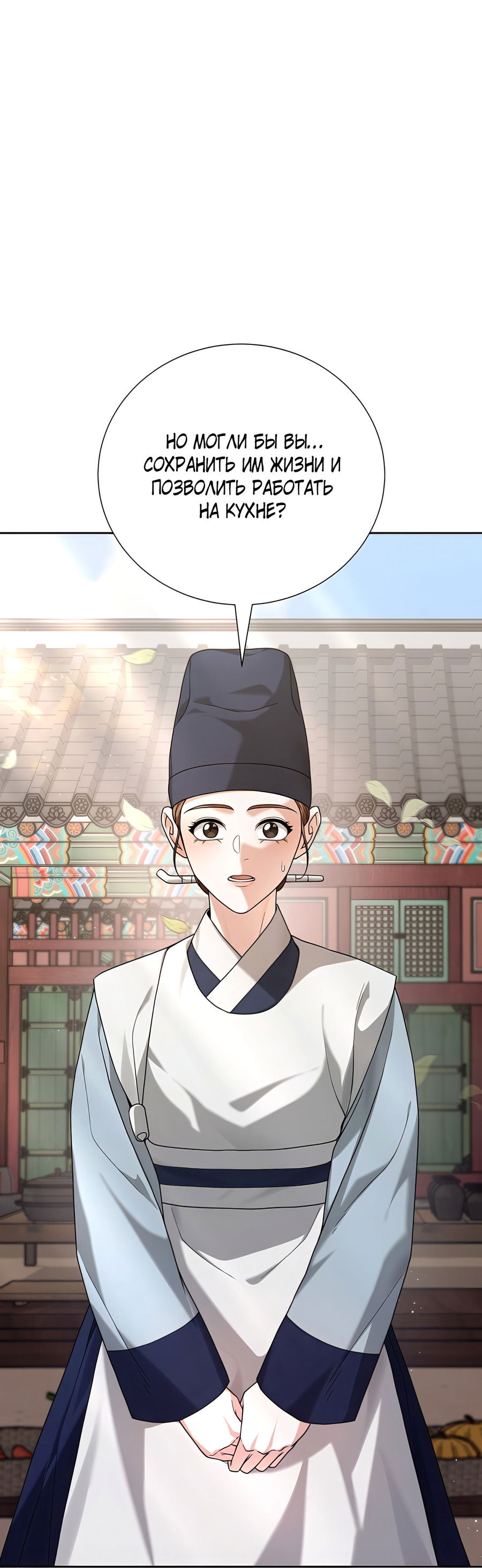 Манга Выжить, работая шеф-поваром в Ёнсангун - Глава 13 Страница 35