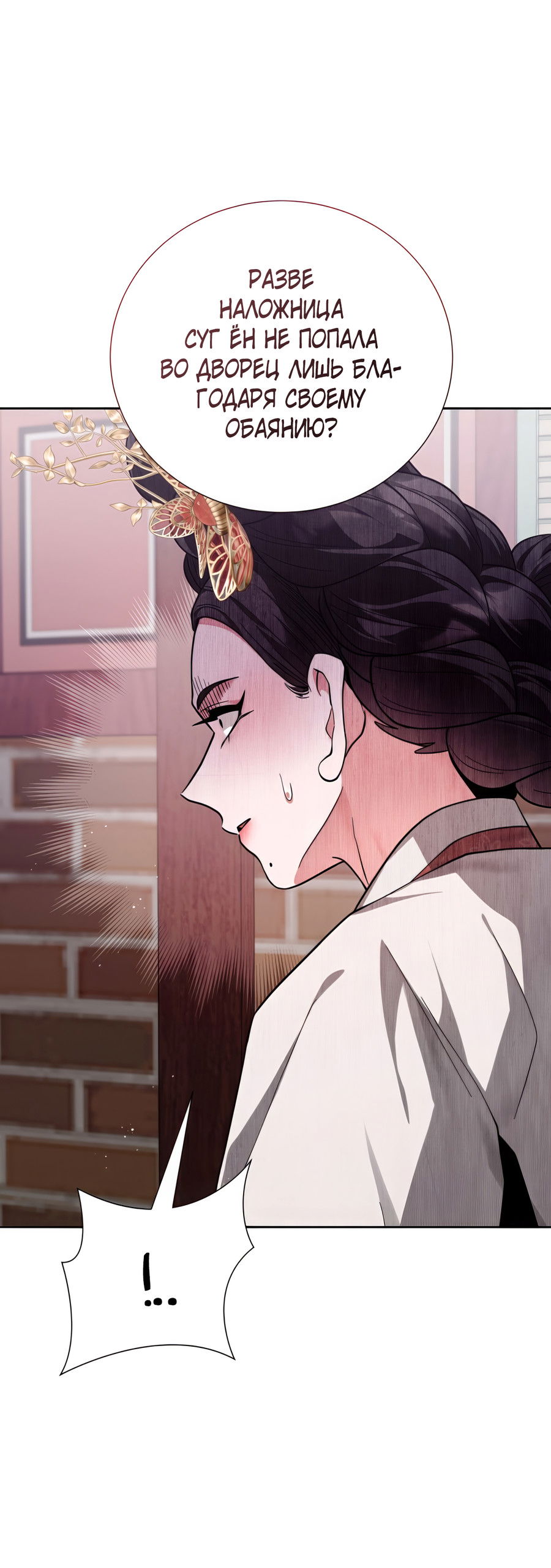 Манга Выжить, работая шеф-поваром в Ёнсангун - Глава 13 Страница 86