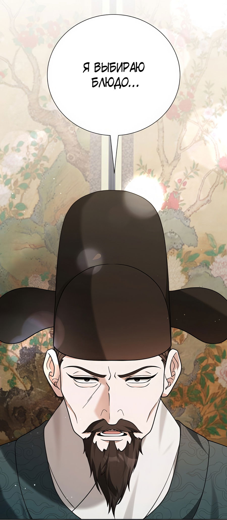 Манга Выжить, работая шеф-поваром в Ёнсангун - Глава 13 Страница 3