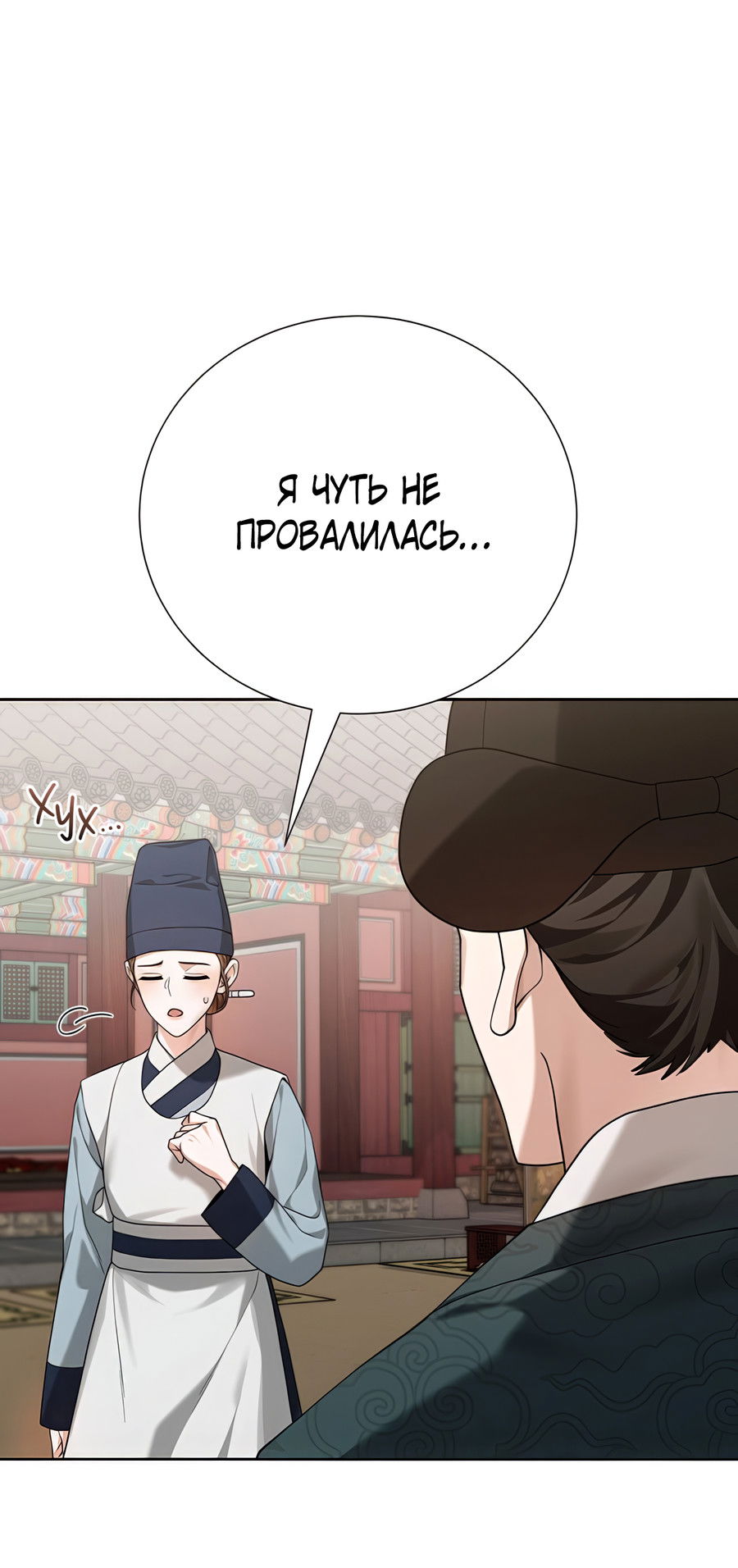 Манга Выжить, работая шеф-поваром в Ёнсангун - Глава 13 Страница 58