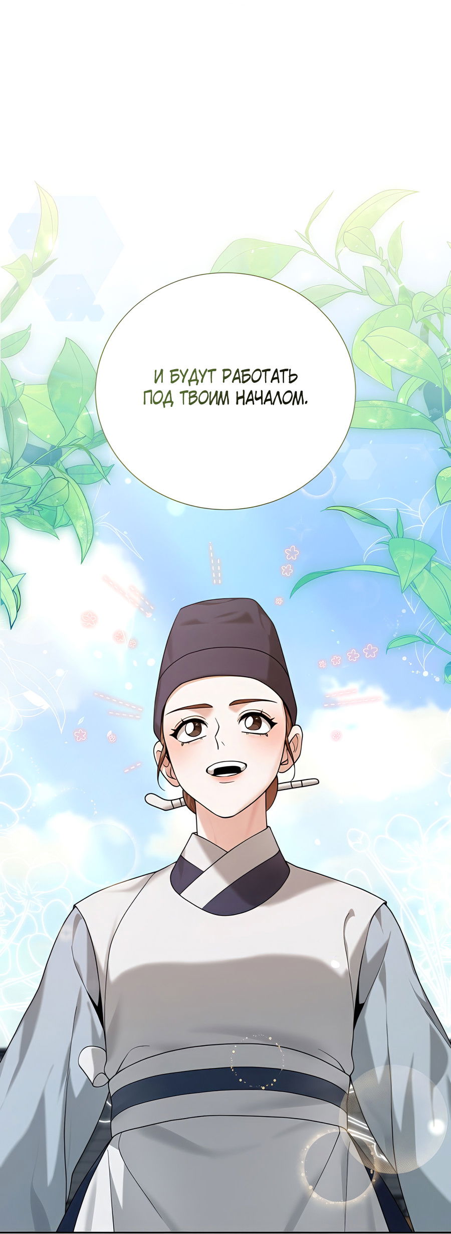 Манга Выжить, работая шеф-поваром в Ёнсангун - Глава 13 Страница 41