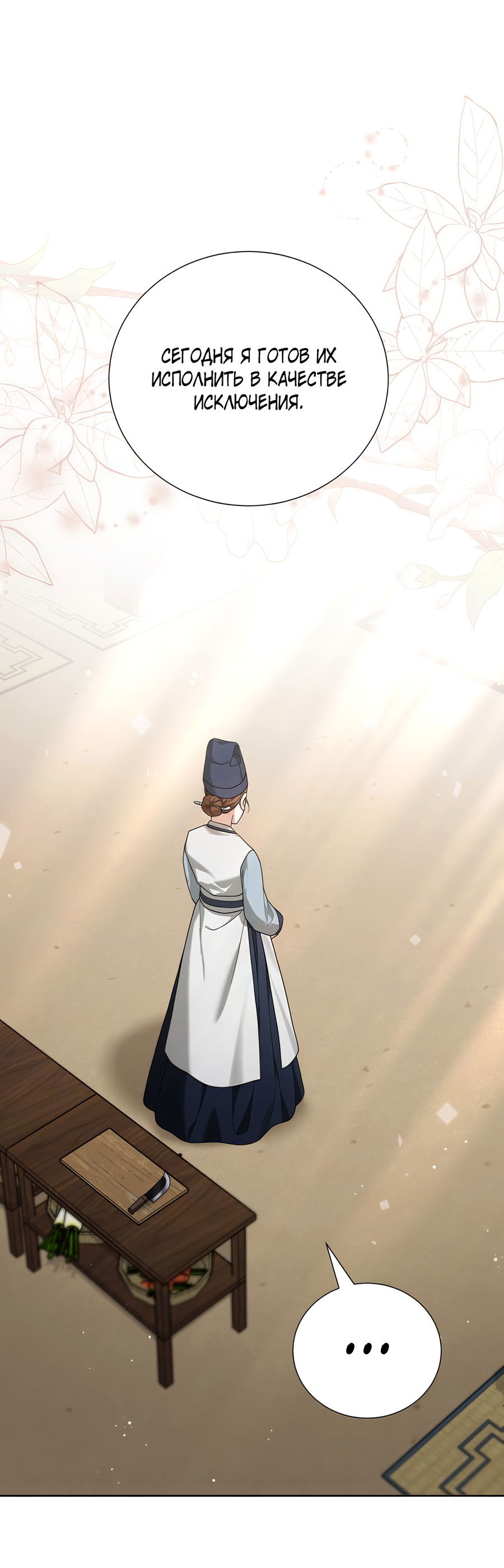 Манга Выжить, работая шеф-поваром в Ёнсангун - Глава 13 Страница 31