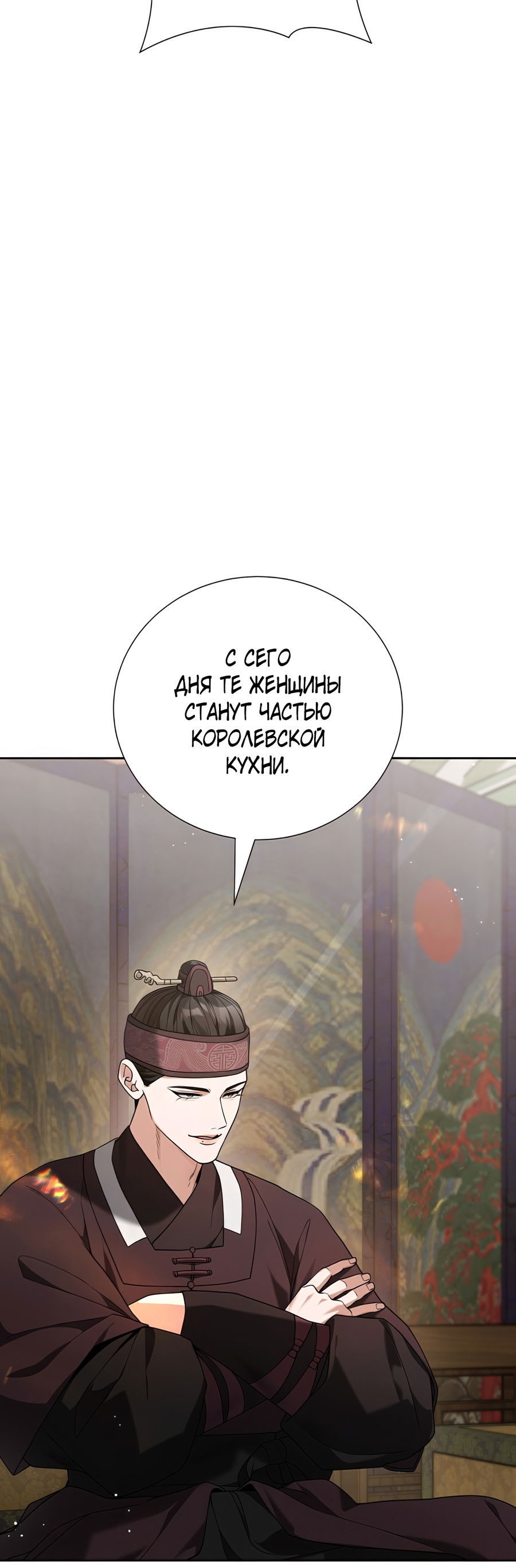Манга Выжить, работая шеф-поваром в Ёнсангун - Глава 13 Страница 40