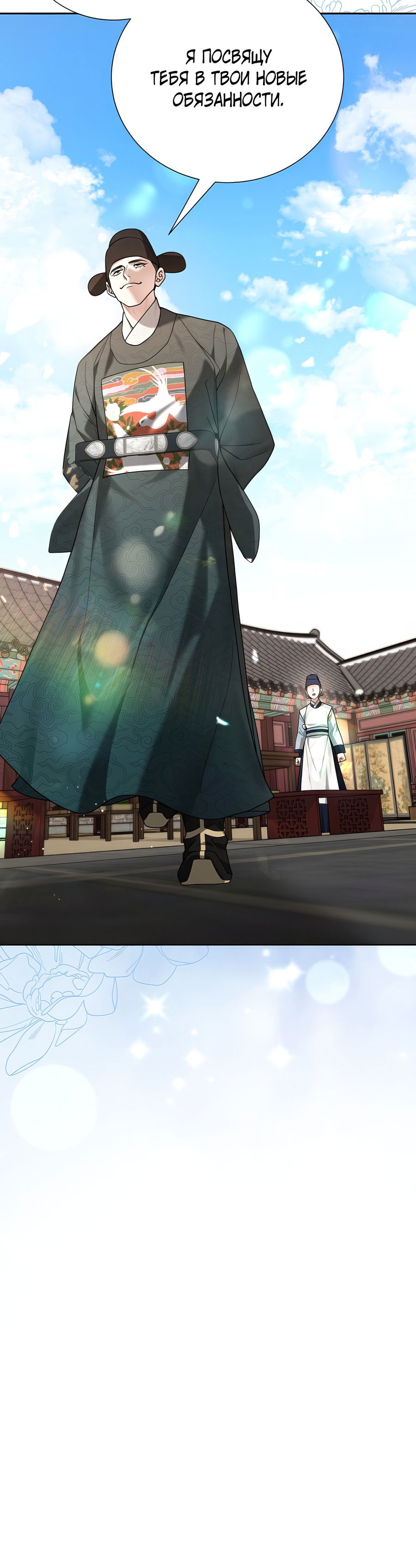 Манга Выжить, работая шеф-поваром в Ёнсангун - Глава 13 Страница 62