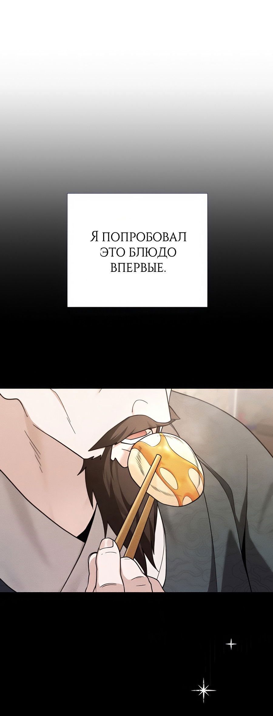 Манга Выжить, работая шеф-поваром в Ёнсангун - Глава 13 Страница 10