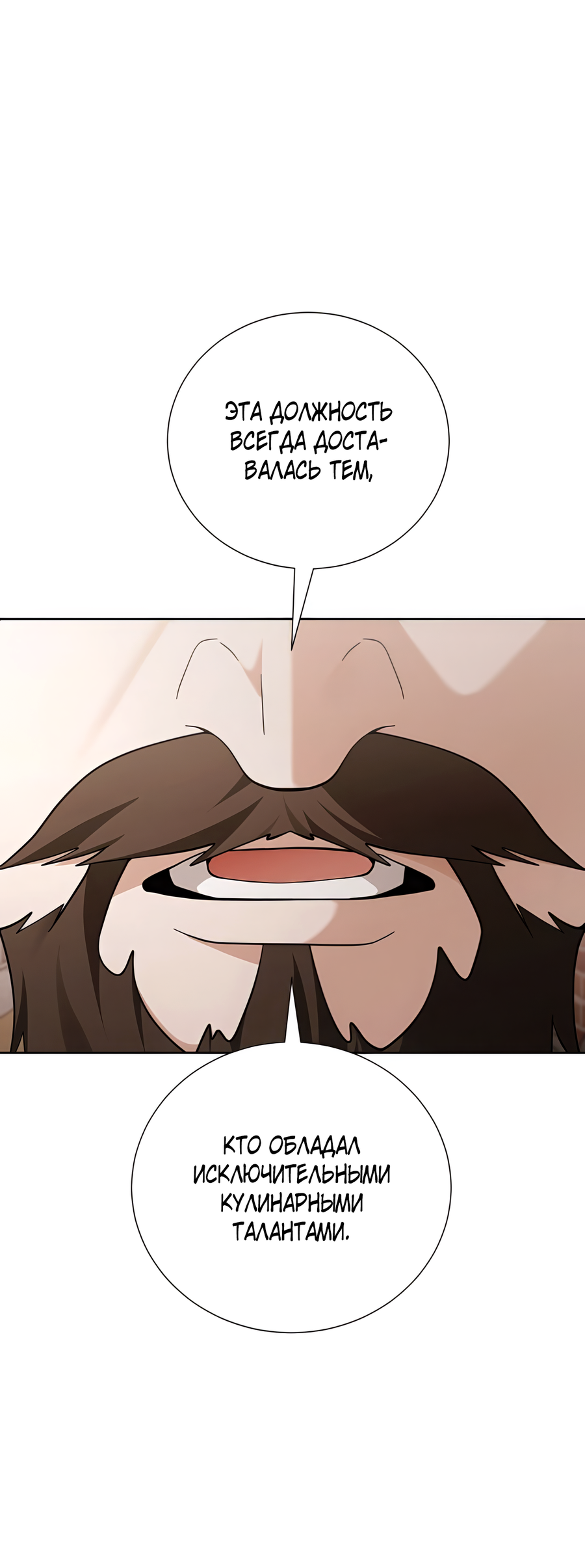 Манга Выжить, работая шеф-поваром в Ёнсангун - Глава 13 Страница 70