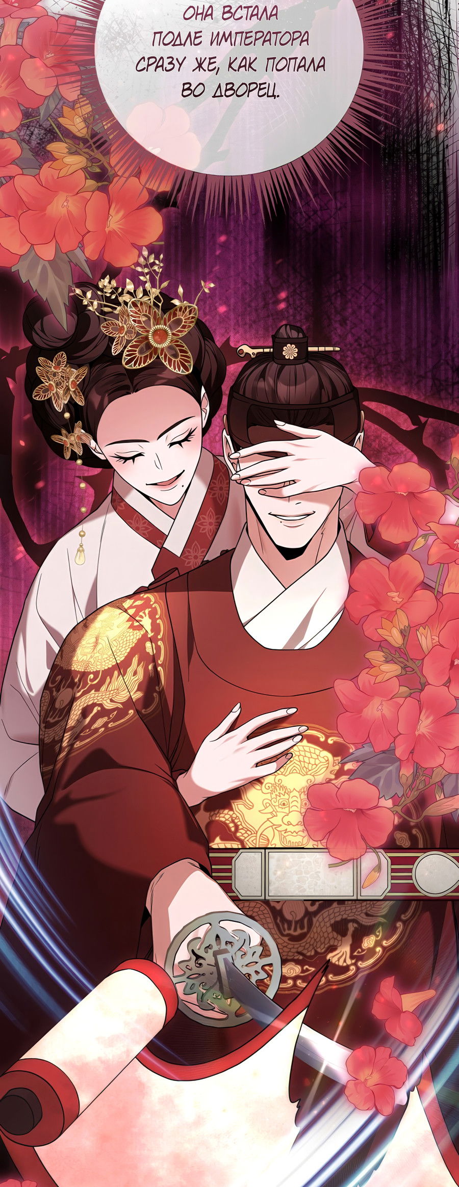 Манга Выжить, работая шеф-поваром в Ёнсангун - Глава 13 Страница 78