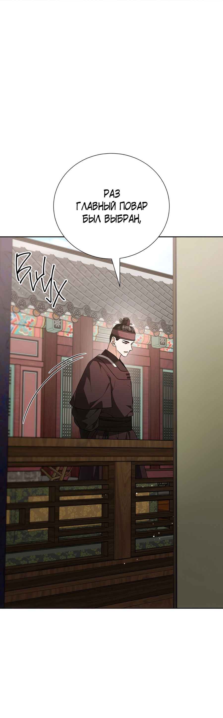 Манга Выжить, работая шеф-поваром в Ёнсангун - Глава 13 Страница 43