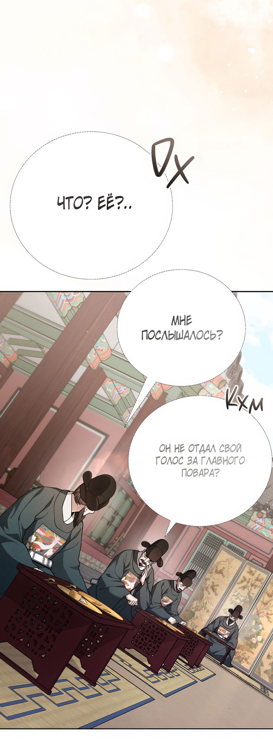 Манга Выжить, работая шеф-поваром в Ёнсангун - Глава 13 Страница 5