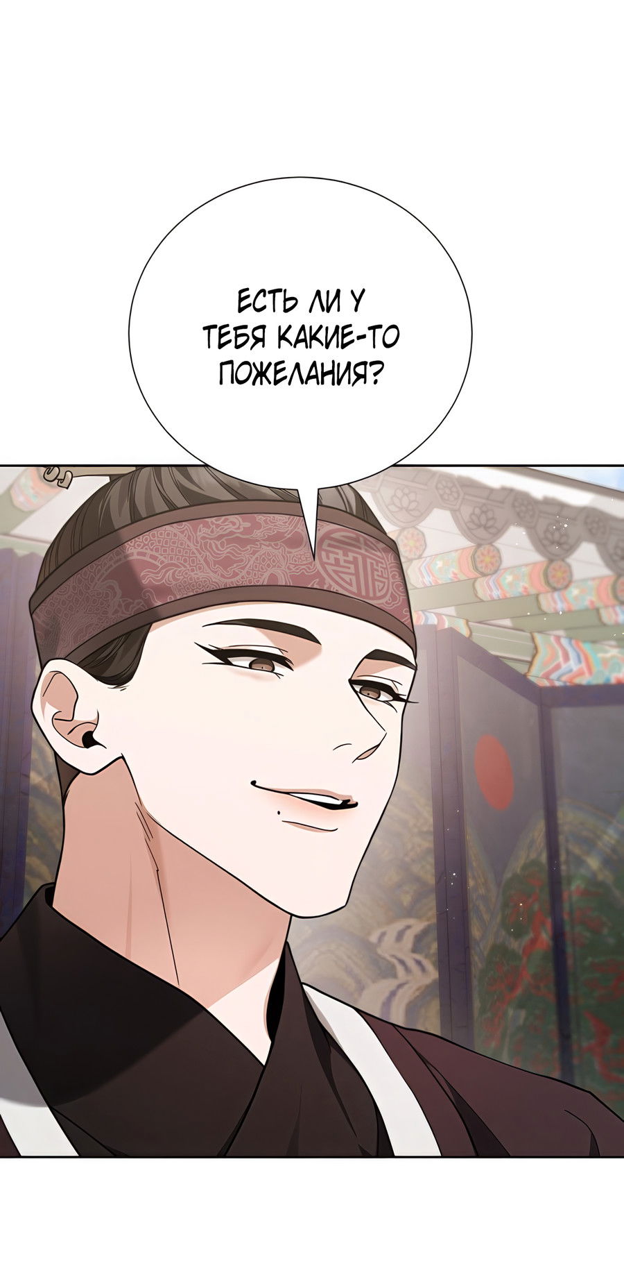 Манга Выжить, работая шеф-поваром в Ёнсангун - Глава 13 Страница 30