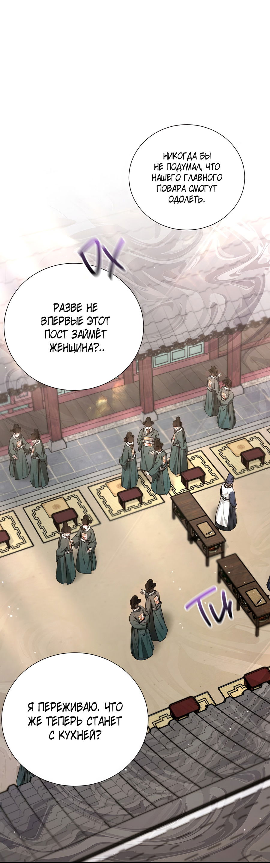 Манга Выжить, работая шеф-поваром в Ёнсангун - Глава 13 Страница 63