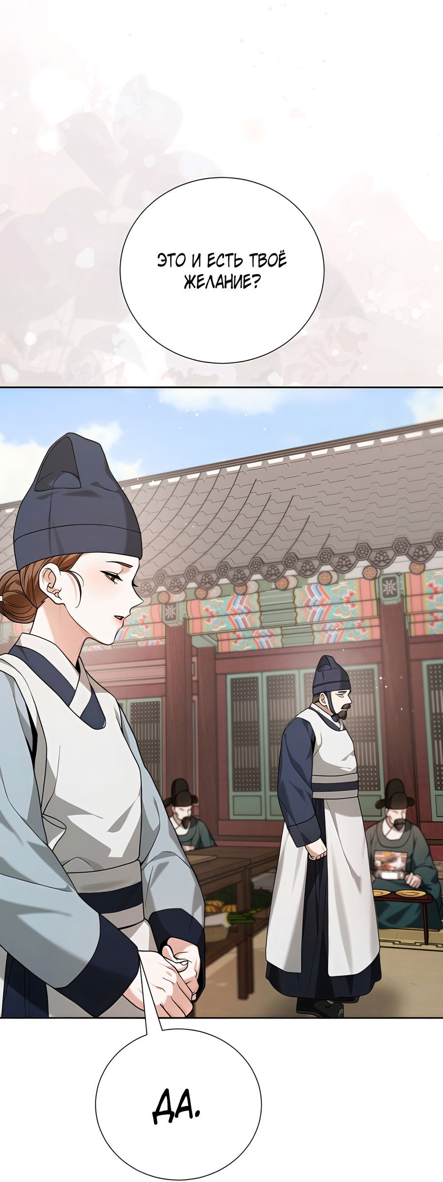 Манга Выжить, работая шеф-поваром в Ёнсангун - Глава 13 Страница 37