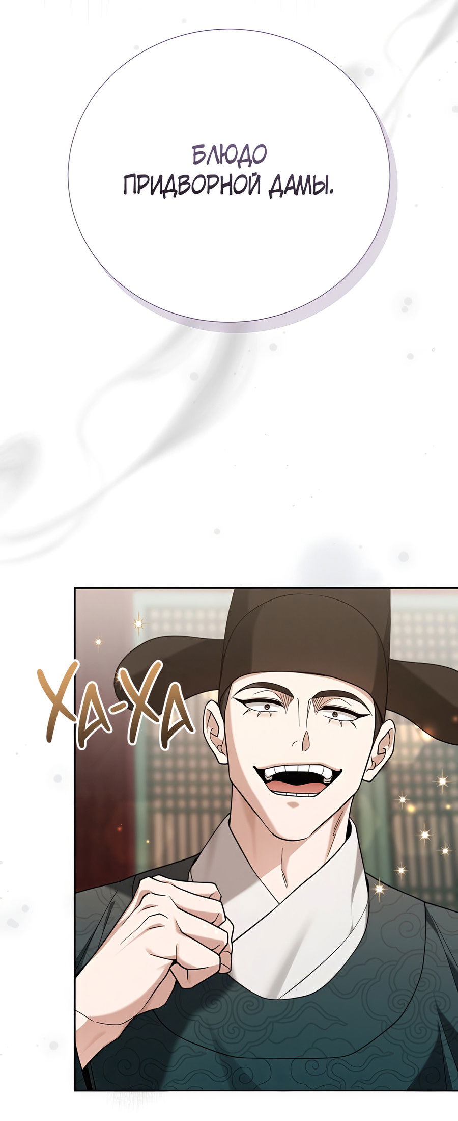 Манга Выжить, работая шеф-поваром в Ёнсангун - Глава 13 Страница 22