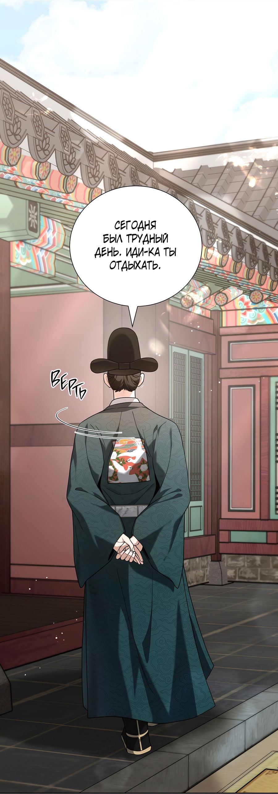 Манга Выжить, работая шеф-поваром в Ёнсангун - Глава 13 Страница 60