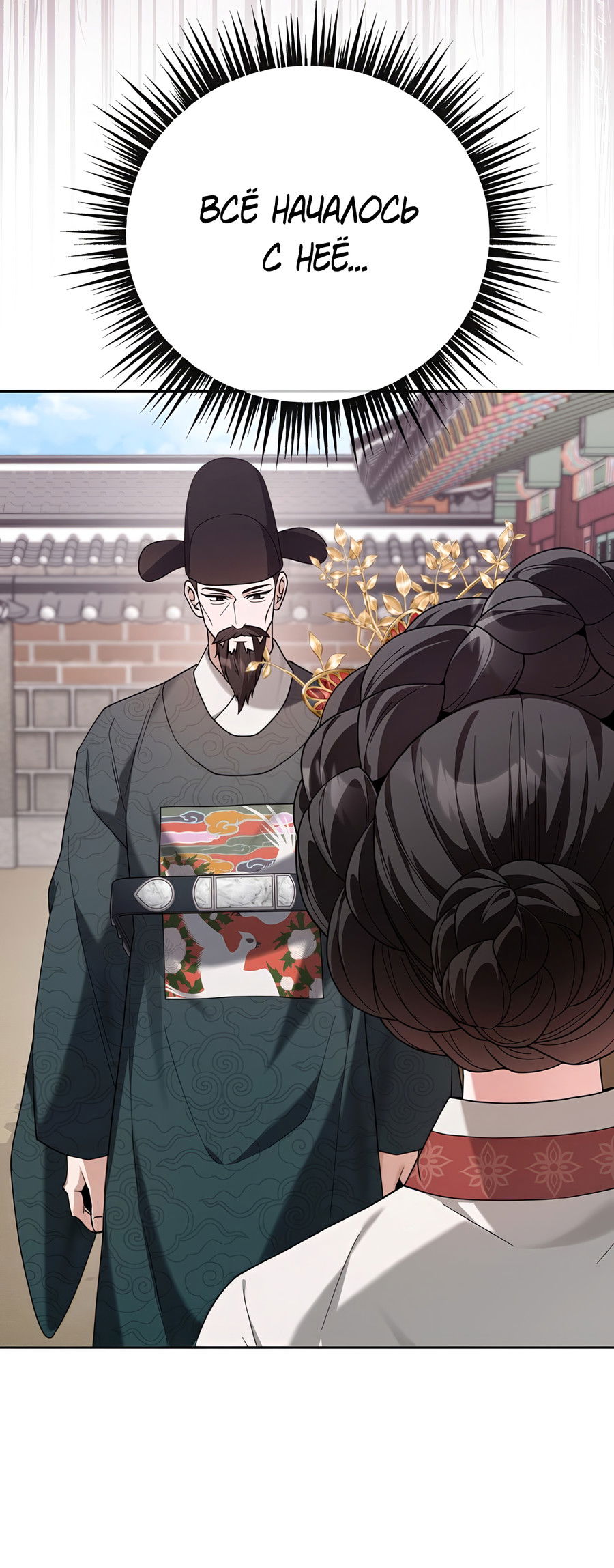 Манга Выжить, работая шеф-поваром в Ёнсангун - Глава 13 Страница 81