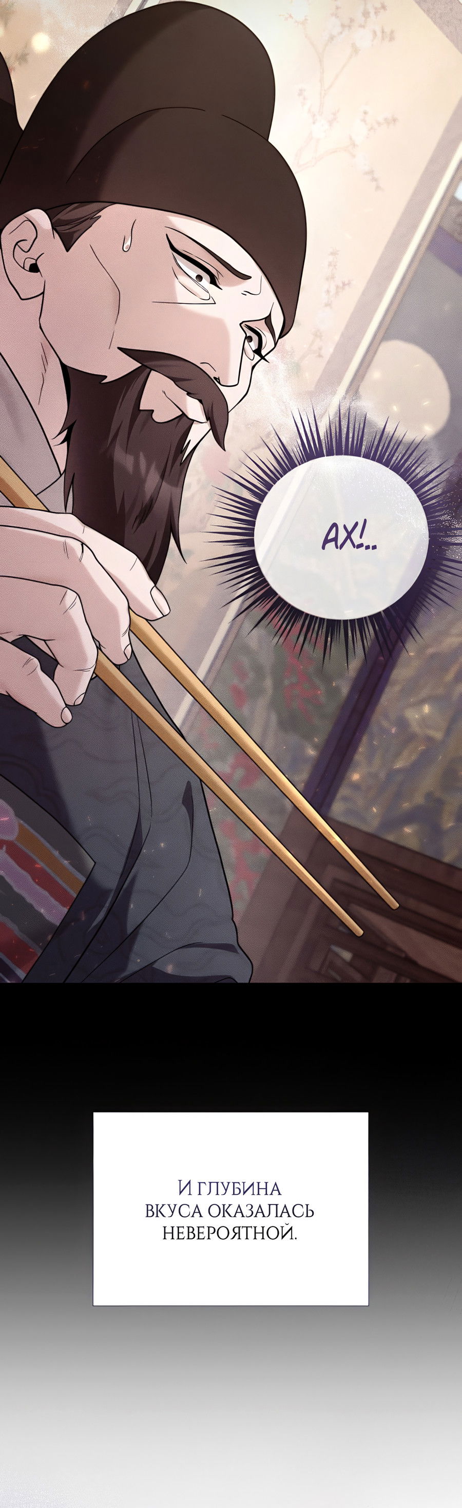 Манга Выжить, работая шеф-поваром в Ёнсангун - Глава 13 Страница 12