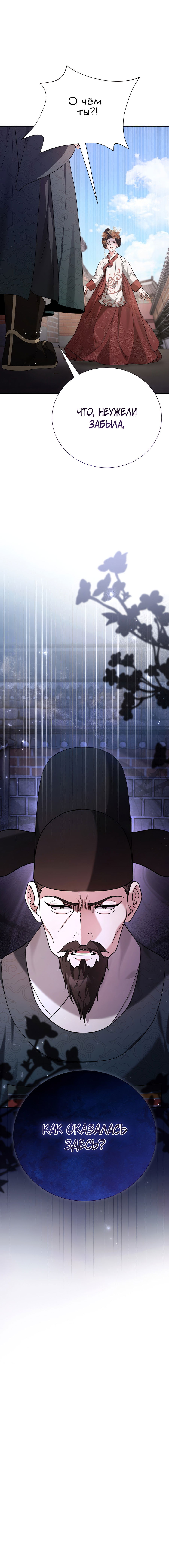 Манга Выжить, работая шеф-поваром в Ёнсангун - Глава 13 Страница 87