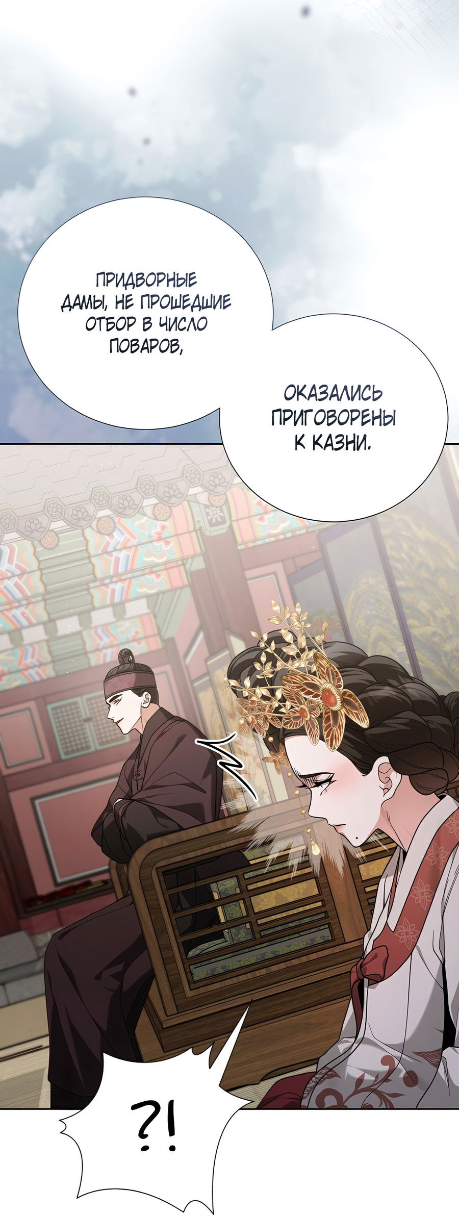 Манга Выжить, работая шеф-поваром в Ёнсангун - Глава 13 Страница 34