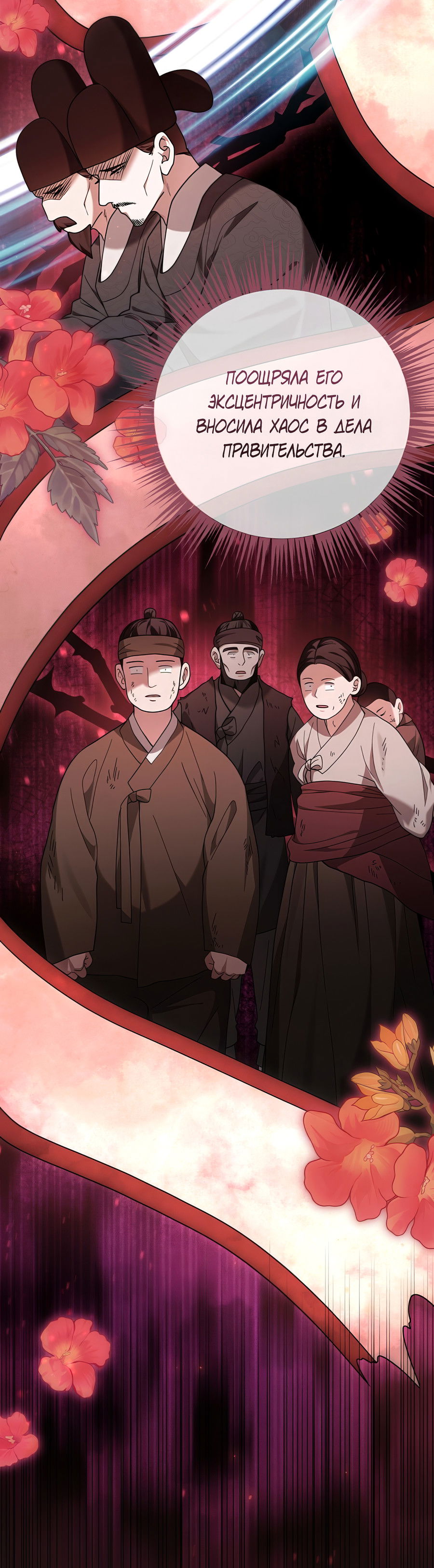 Манга Выжить, работая шеф-поваром в Ёнсангун - Глава 13 Страница 79