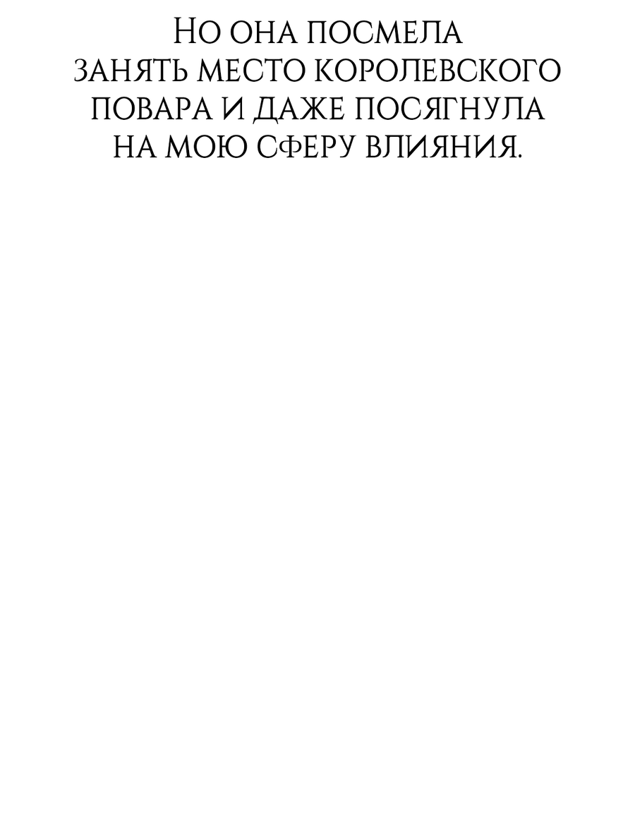 Манга Выжить, работая шеф-поваром в Ёнсангун - Глава 13 Страница 51