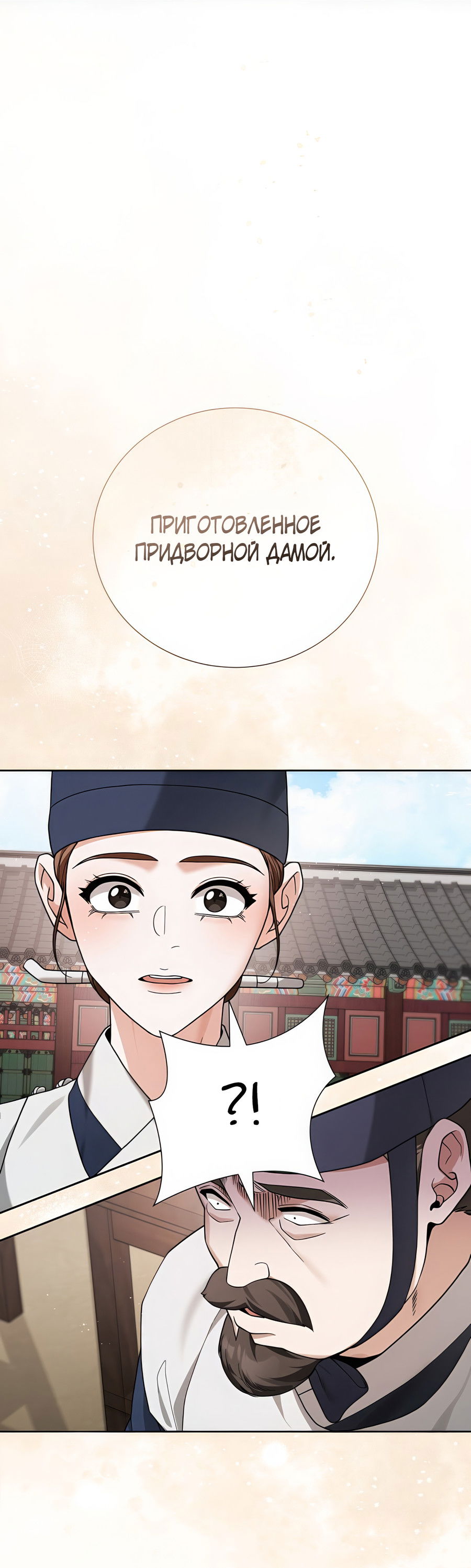 Манга Выжить, работая шеф-поваром в Ёнсангун - Глава 13 Страница 4