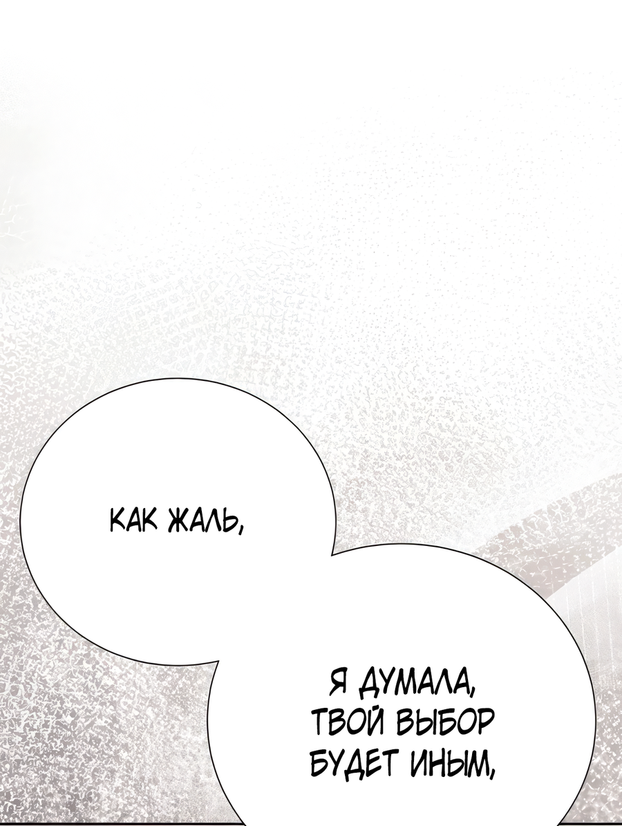 Манга Выжить, работая шеф-поваром в Ёнсангун - Глава 13 Страница 73