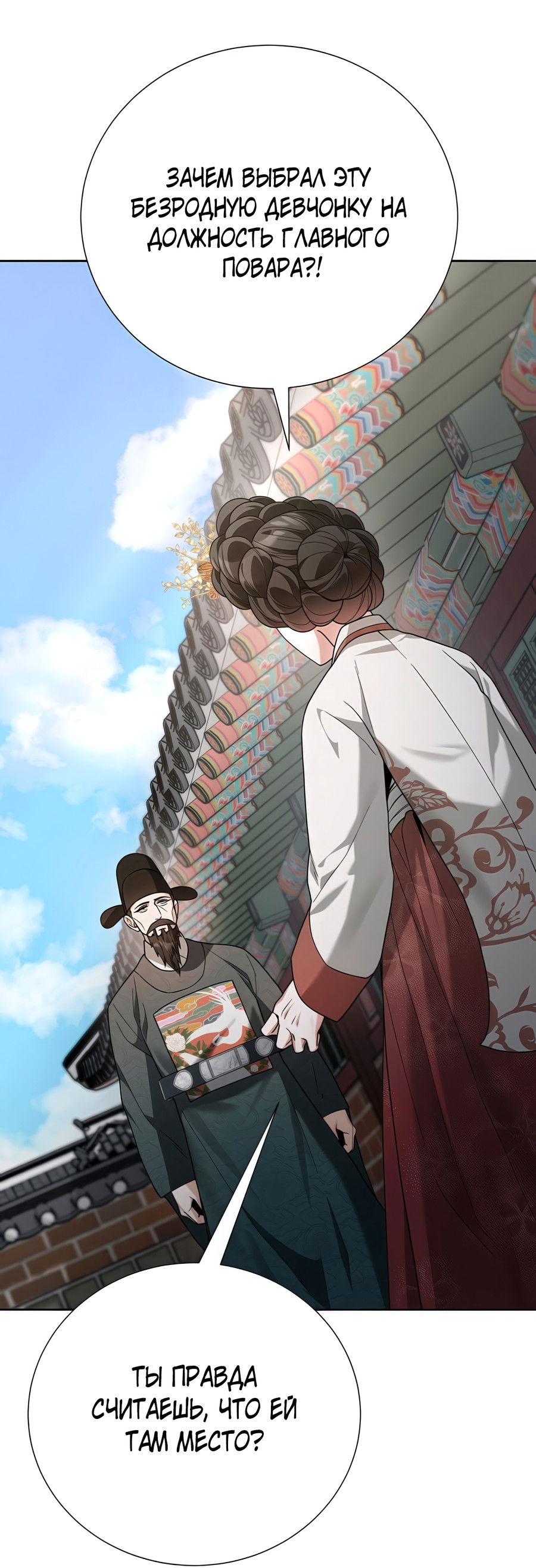 Манга Выжить, работая шеф-поваром в Ёнсангун - Глава 13 Страница 69