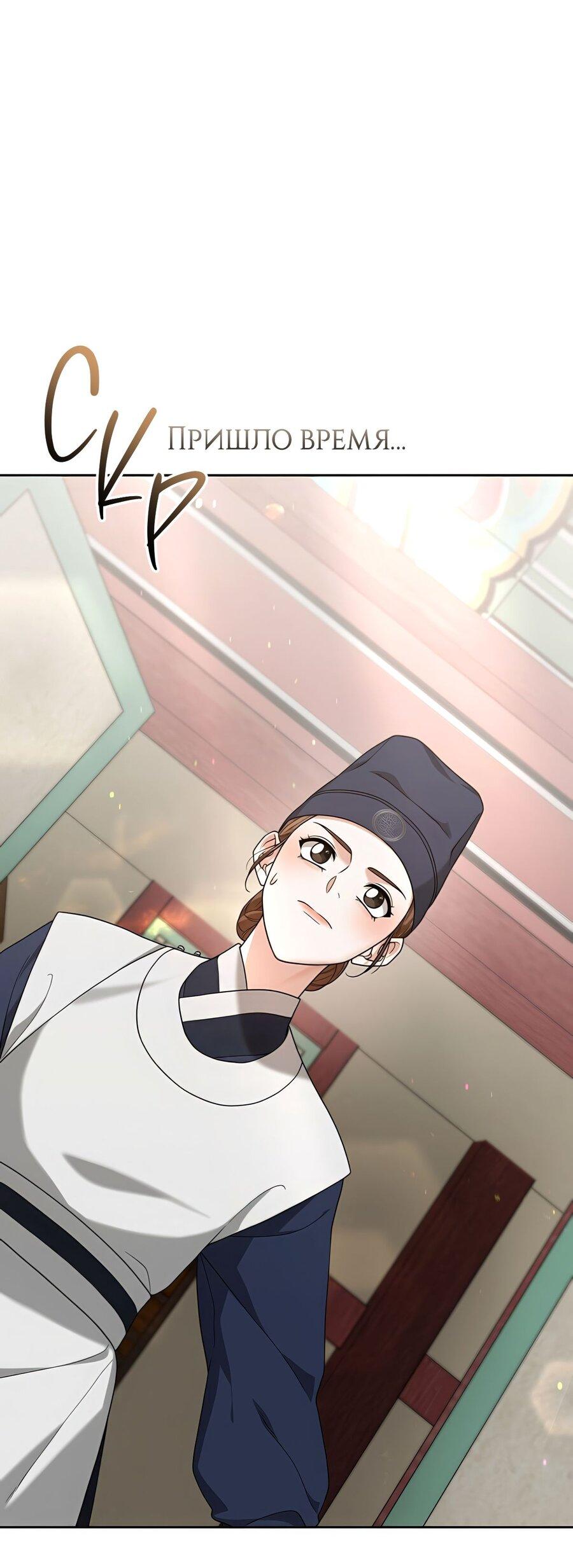 Манга Выжить, работая шеф-поваром в Ёнсангун - Глава 14 Страница 27