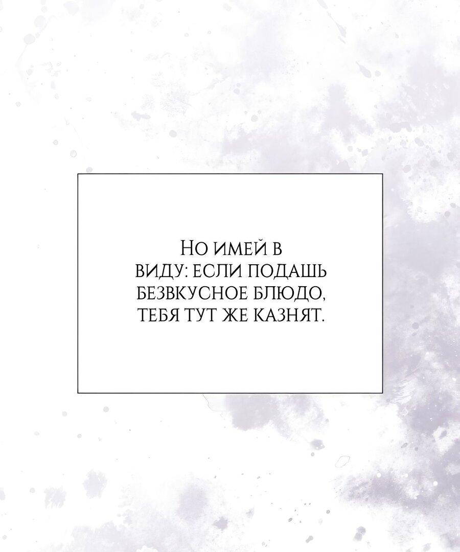 Манга Выжить, работая шеф-поваром в Ёнсангун - Глава 14 Страница 69