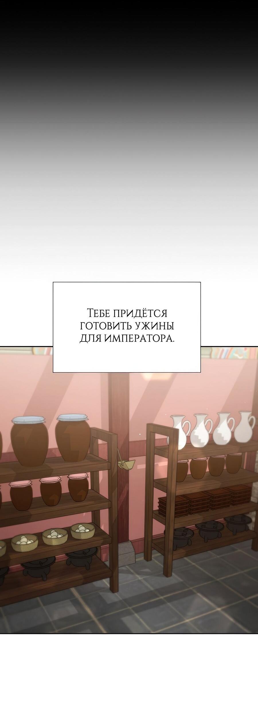Манга Выжить, работая шеф-поваром в Ёнсангун - Глава 14 Страница 64