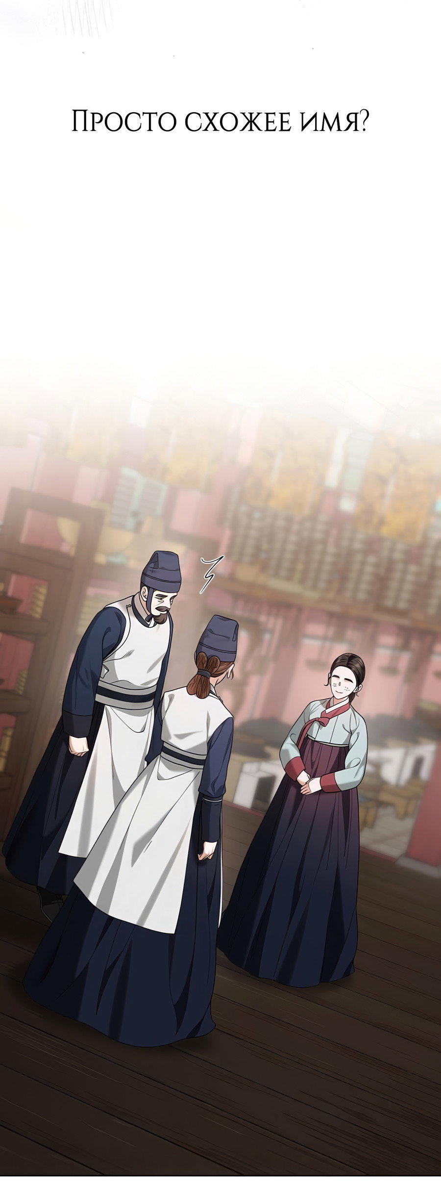 Манга Выжить, работая шеф-поваром в Ёнсангун - Глава 15 Страница 12