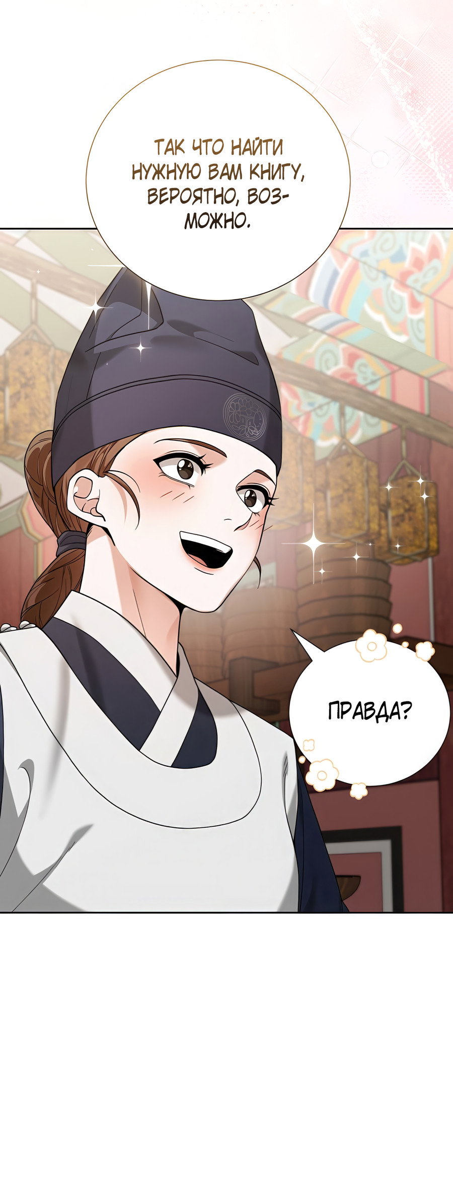 Манга Выжить, работая шеф-поваром в Ёнсангун - Глава 15 Страница 52