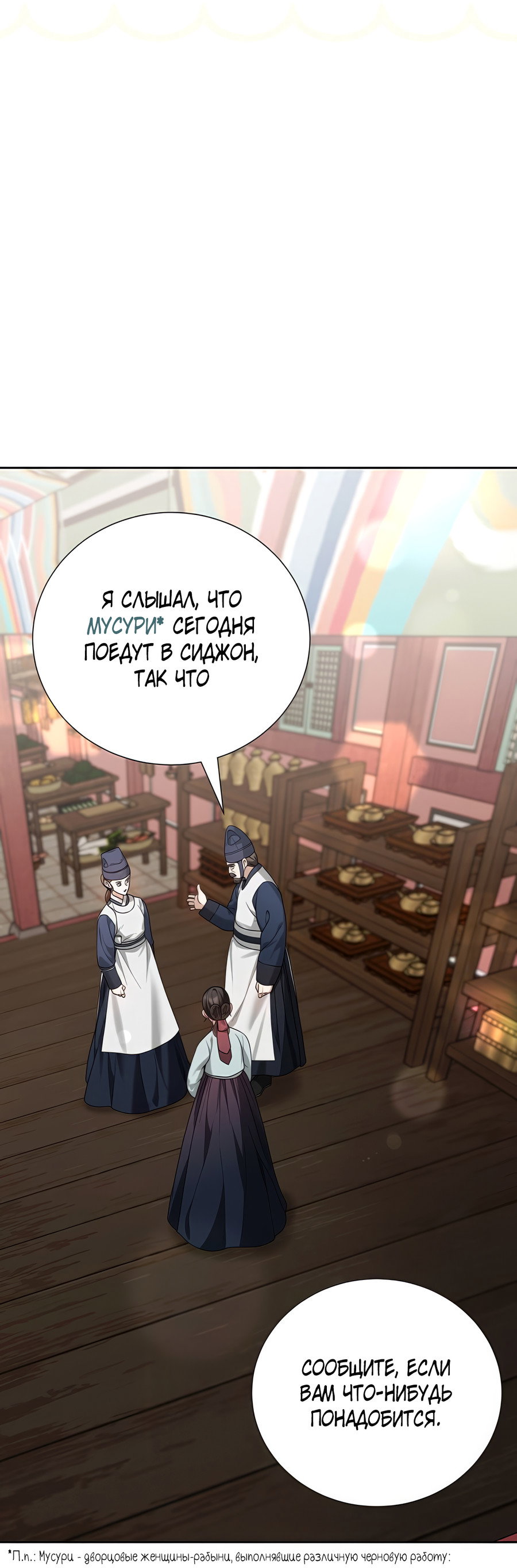 Манга Выжить, работая шеф-поваром в Ёнсангун - Глава 15 Страница 15