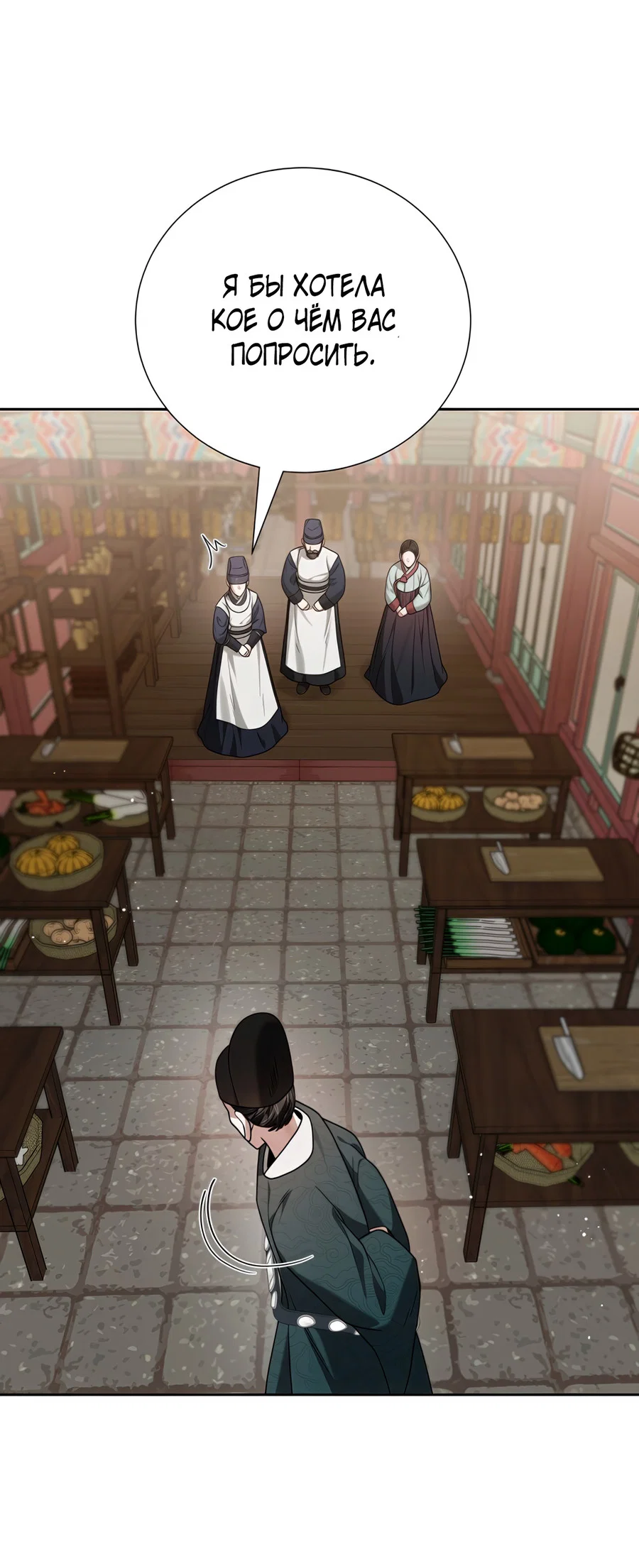 Манга Выжить, работая шеф-поваром в Ёнсангун - Глава 15 Страница 78