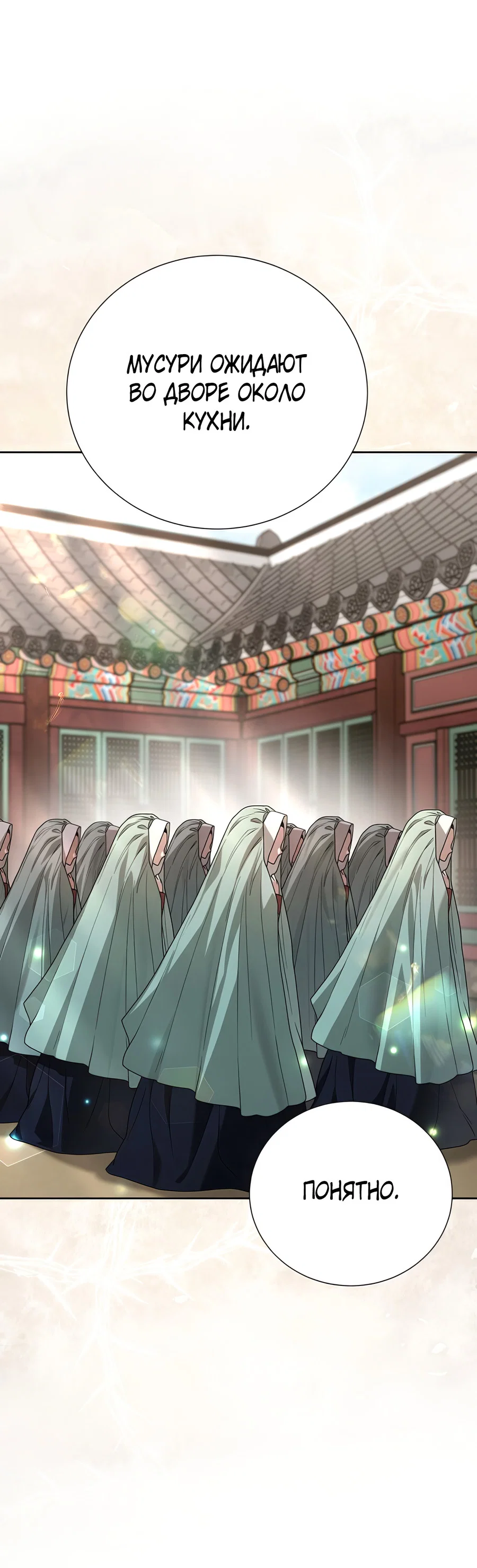 Манга Выжить, работая шеф-поваром в Ёнсангун - Глава 15 Страница 69