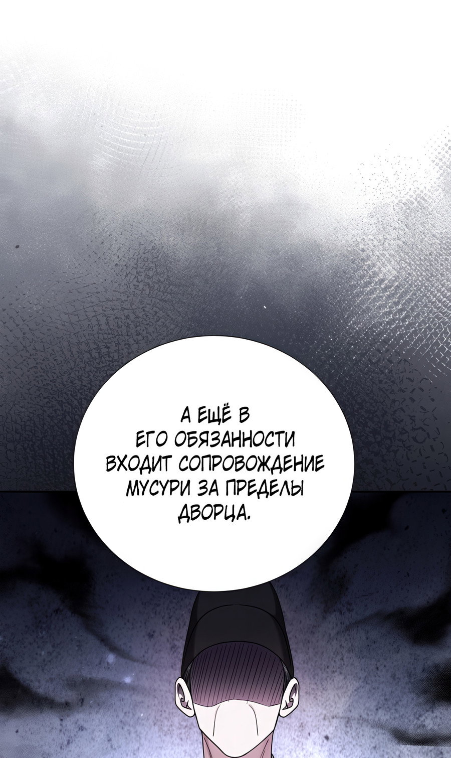 Манга Выжить, работая шеф-поваром в Ёнсангун - Глава 15 Страница 59
