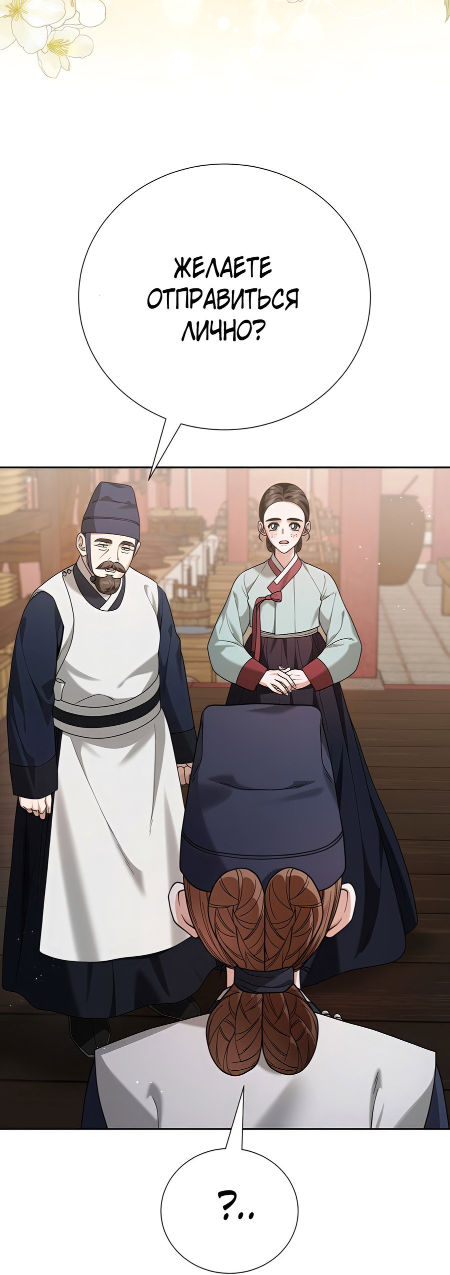 Манга Выжить, работая шеф-поваром в Ёнсангун - Глава 15 Страница 55